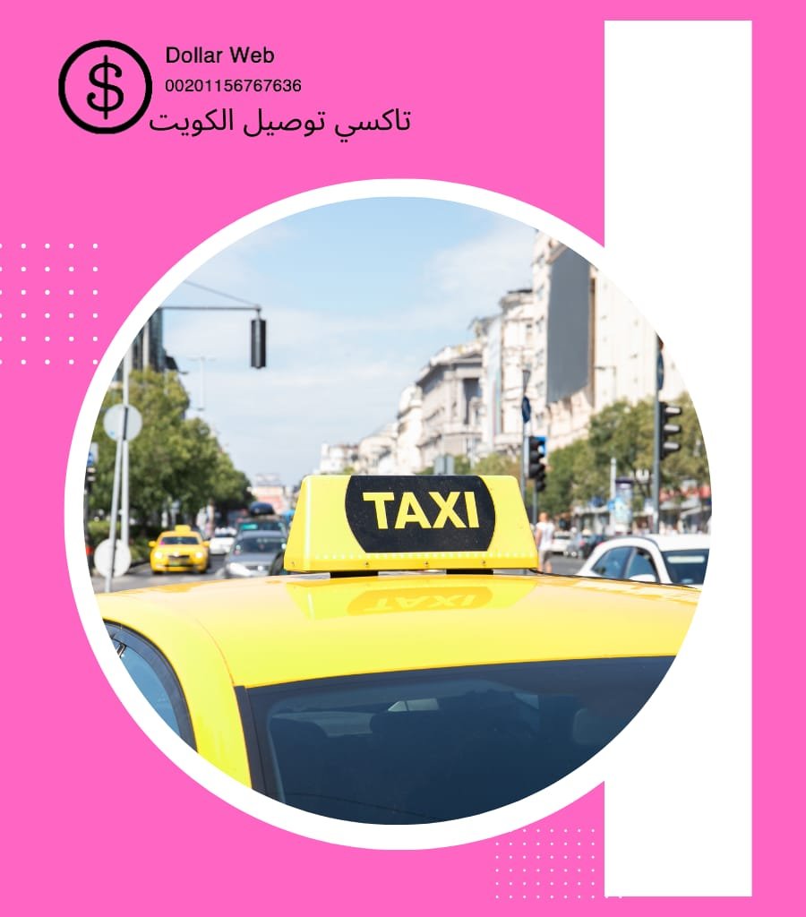 تاكسي توصيل جليب الشيوخ